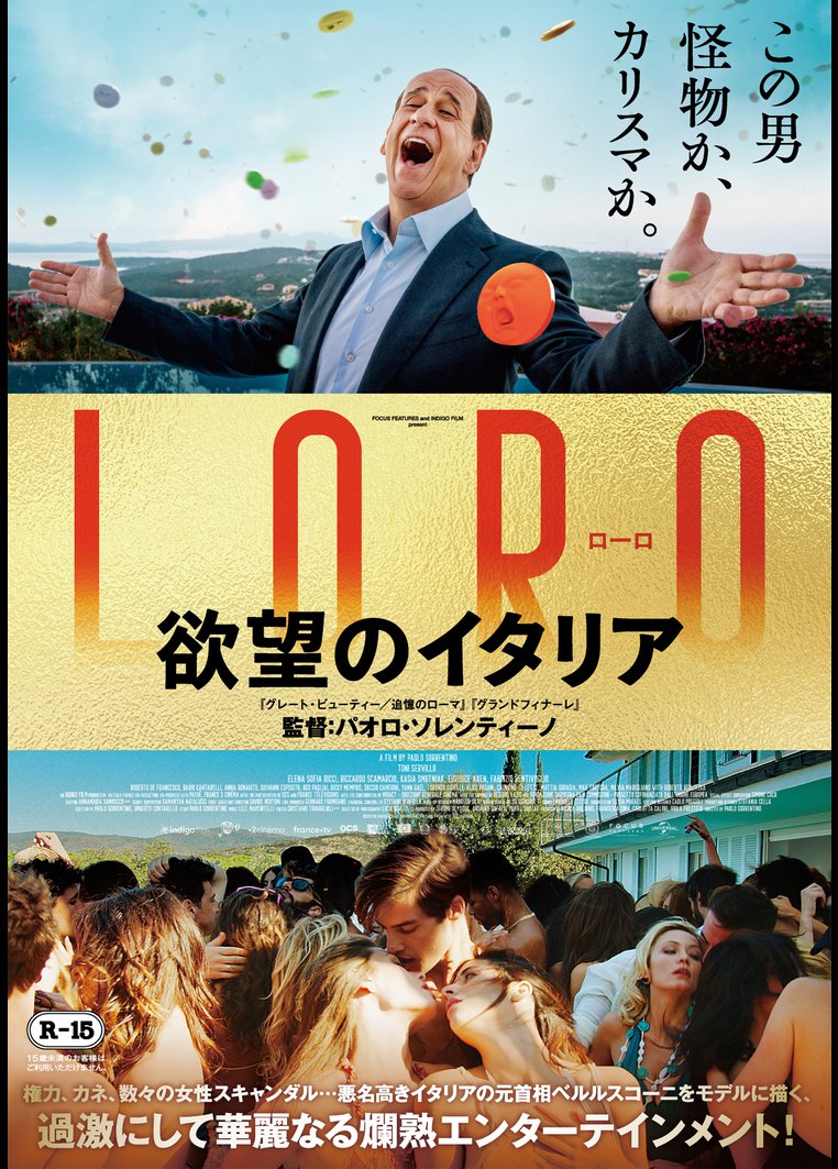 洋画ドラマ ｌｏｒｏ 欲望のイタリア 動画配信のtsutaya Tv