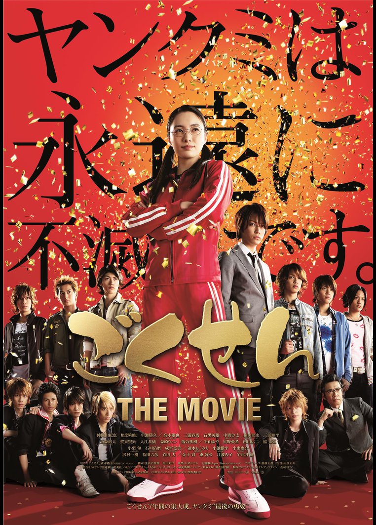 ごくせん ｔｈｅ ｍｏｖｉｅ 動画配信のtsutaya Tv