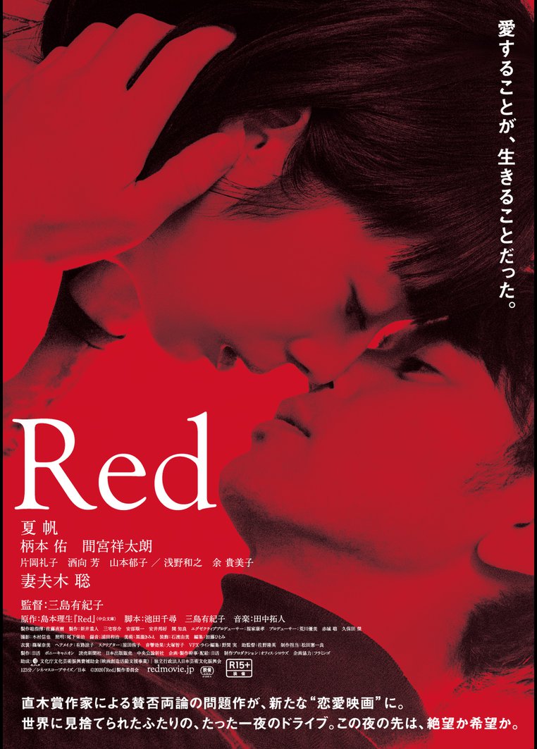 邦画ドラマ ｒｅｄ 動画配信のtsutaya Tv