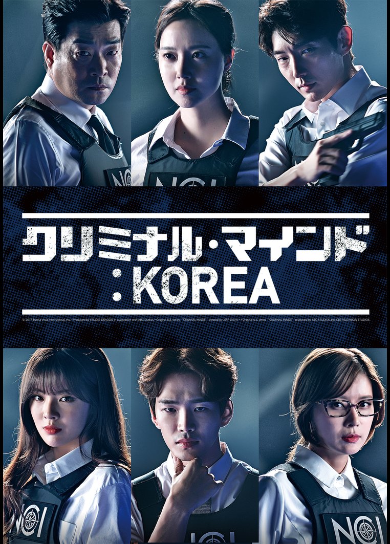 韓国 クリミナル マインド ｋｏｒｅａ 動画配信のtsutaya Tv