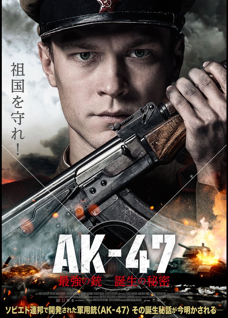 洋画アクション ａｋ ４７ 最強の銃 誕生の秘密 字幕 吹替パック 動画配信のtsutaya Tv