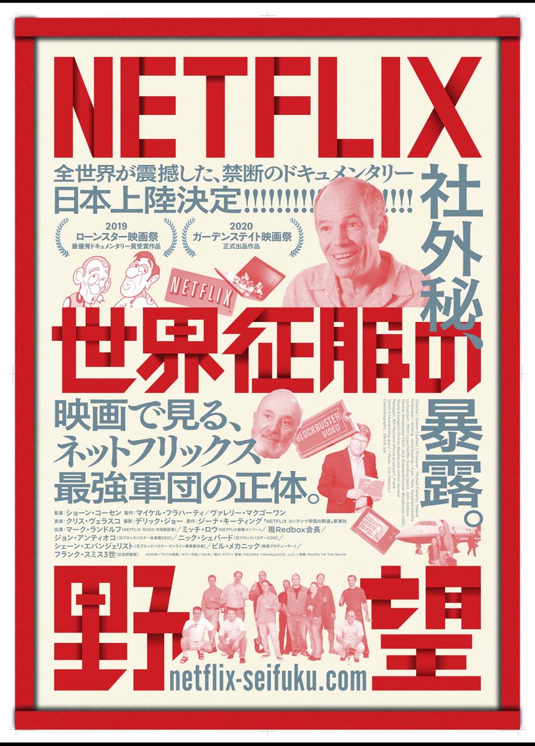 ｎｅｔｆｌｉｘ 世界征服の野望 動画配信のtsutaya Tv