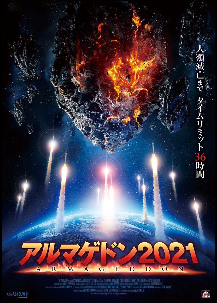 アルマゲドン２０２１ 字幕 吹替パック 動画配信のtsutaya Tv