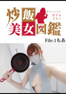 炒飯美女図鑑 動画配信のtsutaya Tv