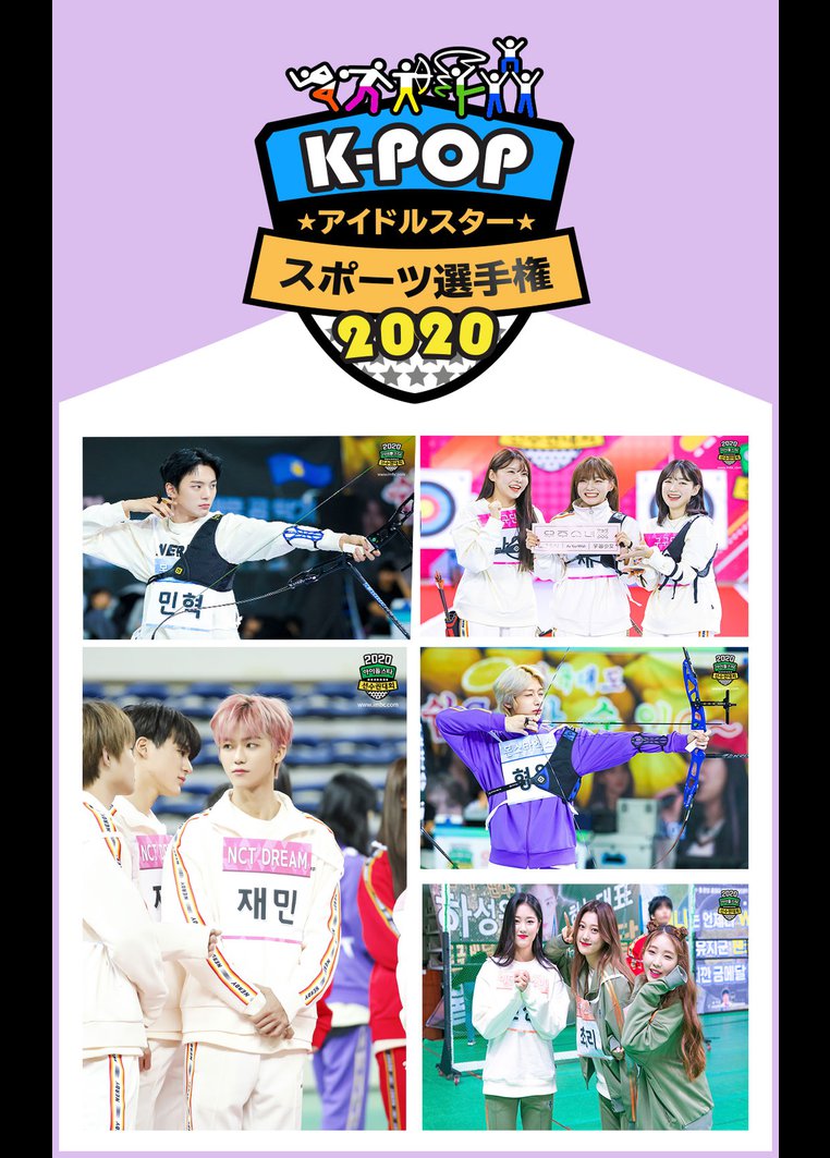 ｋ ｐｏｐアイドルスタースポーツ選手権２０２０ 動画配信のtsutaya Tv